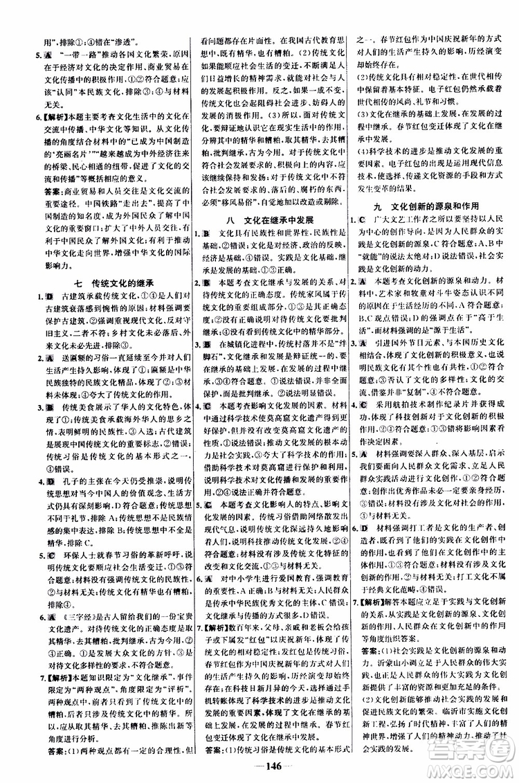 9787534153181世紀(jì)金榜高中課時(shí)講練通2018年人教版思想政治必修3參考答案