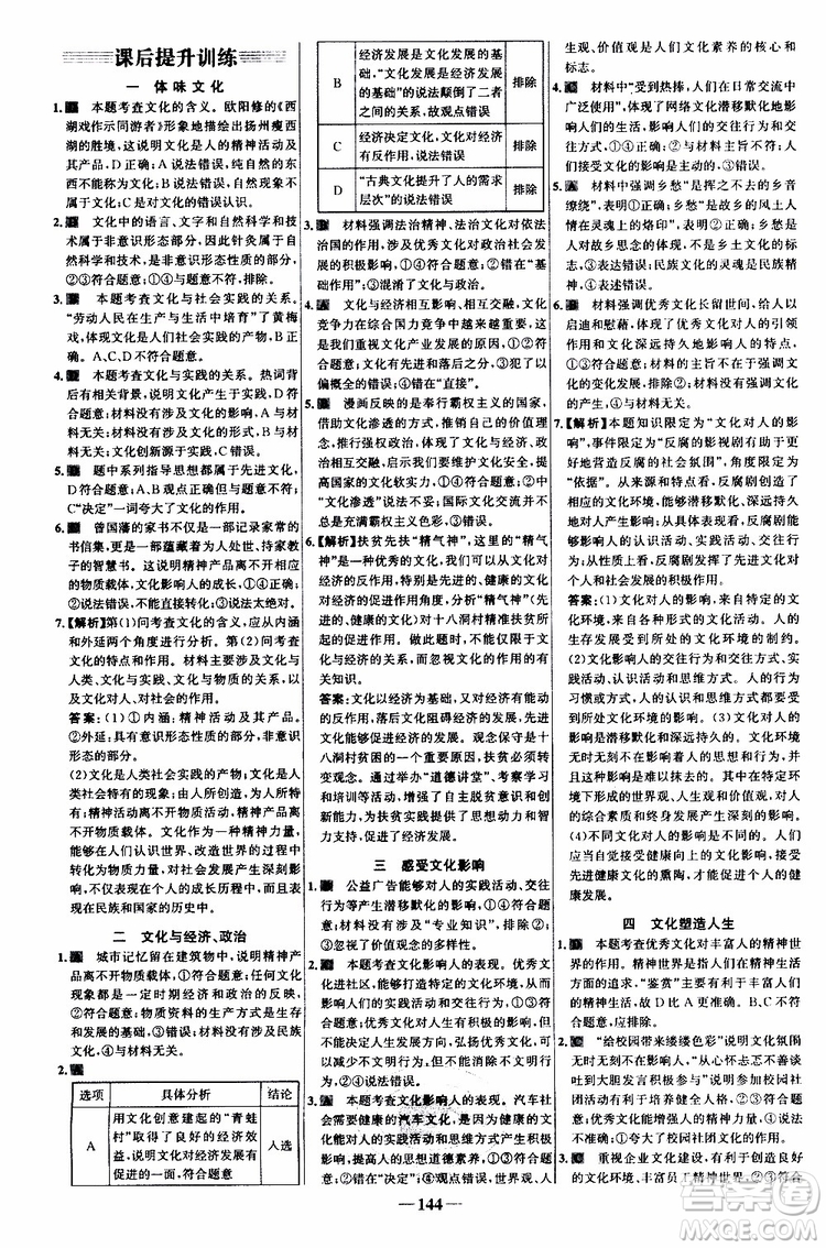 9787534153181世紀(jì)金榜高中課時(shí)講練通2018年人教版思想政治必修3參考答案
