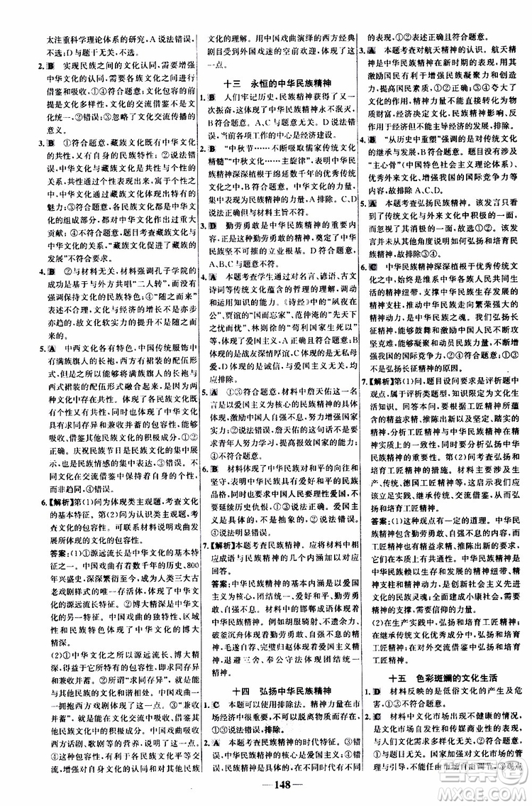 9787534153181世紀(jì)金榜高中課時(shí)講練通2018年人教版思想政治必修3參考答案