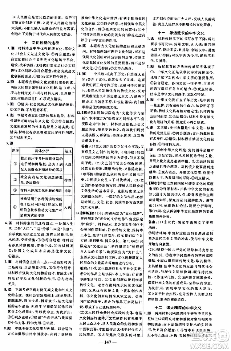 9787534153181世紀(jì)金榜高中課時(shí)講練通2018年人教版思想政治必修3參考答案
