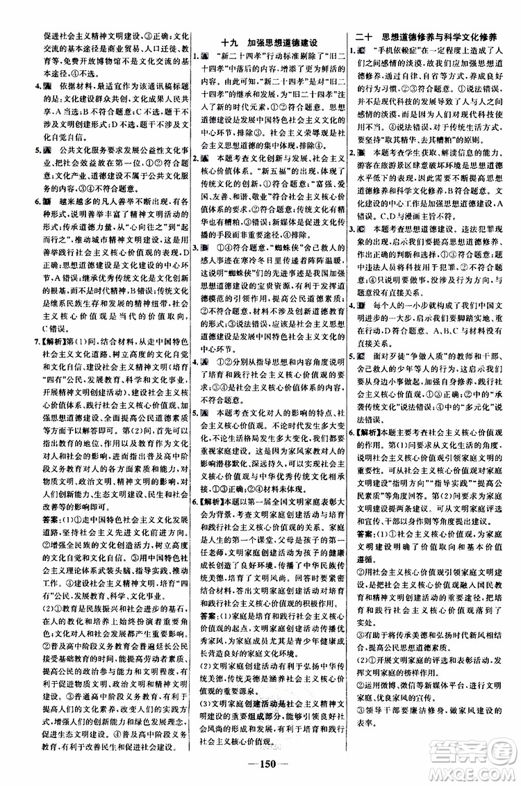 9787534153181世紀(jì)金榜高中課時(shí)講練通2018年人教版思想政治必修3參考答案