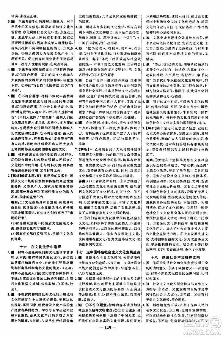 9787534153181世紀(jì)金榜高中課時(shí)講練通2018年人教版思想政治必修3參考答案