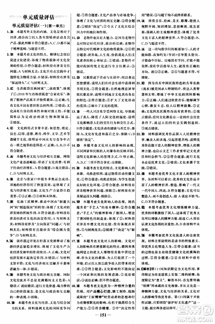 9787534153181世紀(jì)金榜高中課時(shí)講練通2018年人教版思想政治必修3參考答案