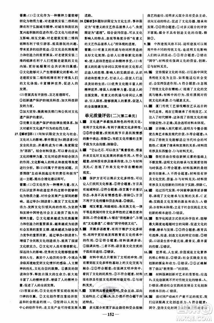 9787534153181世紀(jì)金榜高中課時(shí)講練通2018年人教版思想政治必修3參考答案