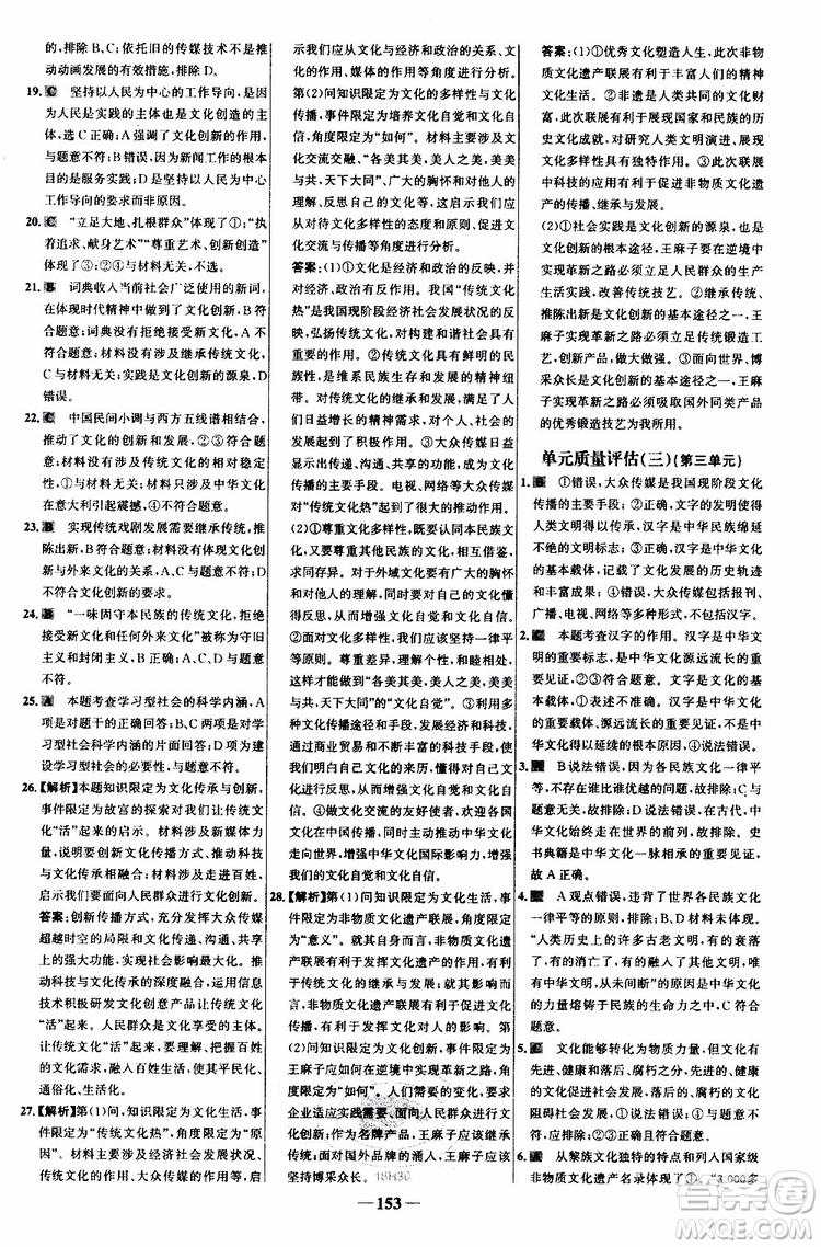 9787534153181世紀(jì)金榜高中課時(shí)講練通2018年人教版思想政治必修3參考答案