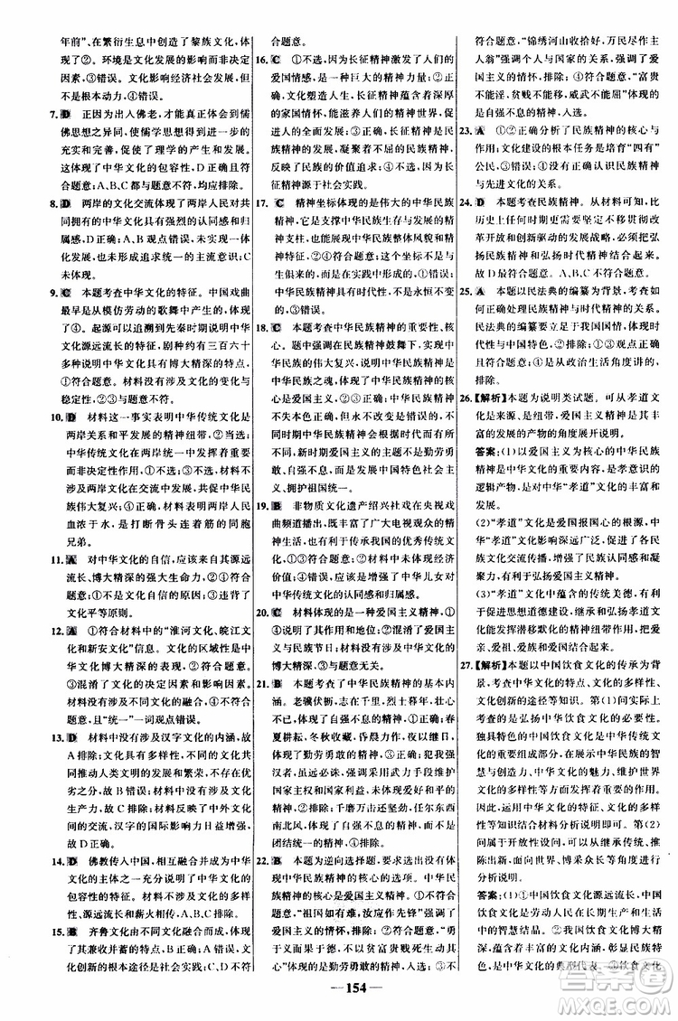 9787534153181世紀(jì)金榜高中課時(shí)講練通2018年人教版思想政治必修3參考答案