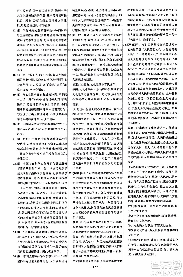 9787534153181世紀(jì)金榜高中課時(shí)講練通2018年人教版思想政治必修3參考答案