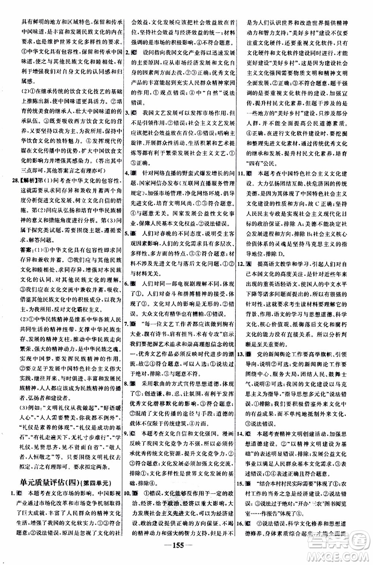 9787534153181世紀(jì)金榜高中課時(shí)講練通2018年人教版思想政治必修3參考答案