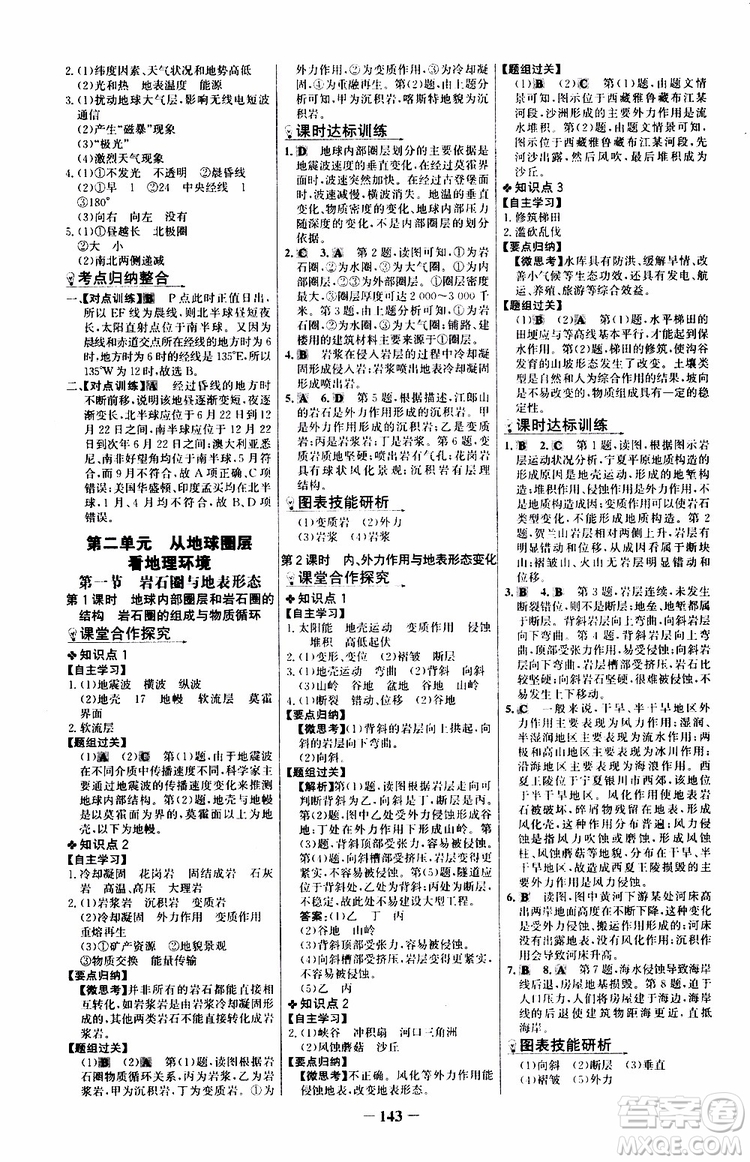 世紀金榜2019版課時講練通魯教版LJ地理必修1參考答案