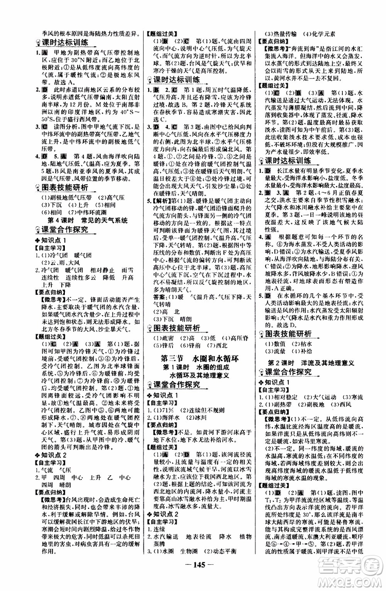 世紀金榜2019版課時講練通魯教版LJ地理必修1參考答案
