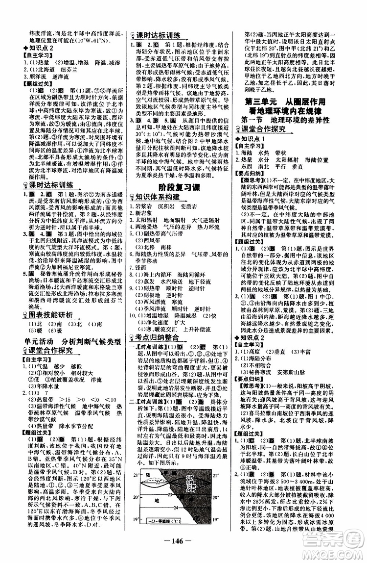 世紀金榜2019版課時講練通魯教版LJ地理必修1參考答案