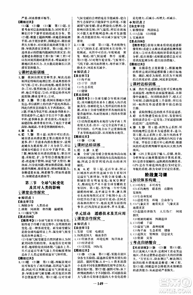 世紀金榜2019版課時講練通魯教版LJ地理必修1參考答案