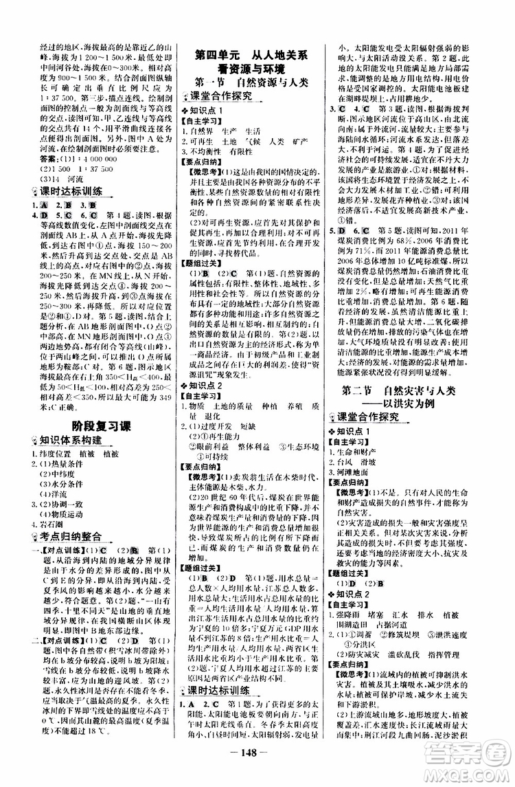 世紀金榜2019版課時講練通魯教版LJ地理必修1參考答案