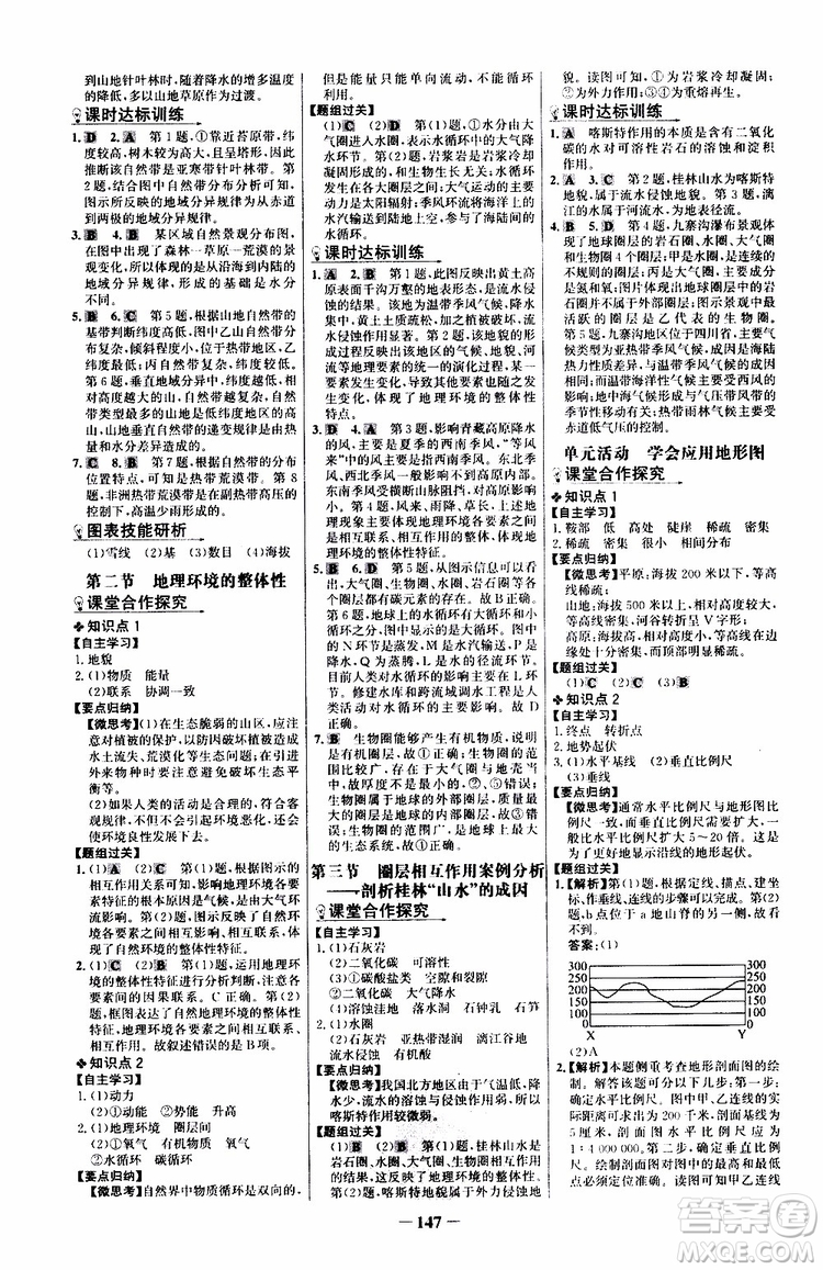 世紀金榜2019版課時講練通魯教版LJ地理必修1參考答案