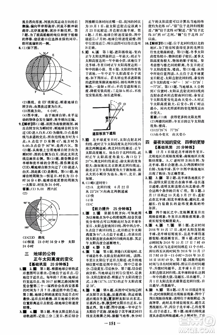世紀金榜2019版課時講練通魯教版LJ地理必修1參考答案