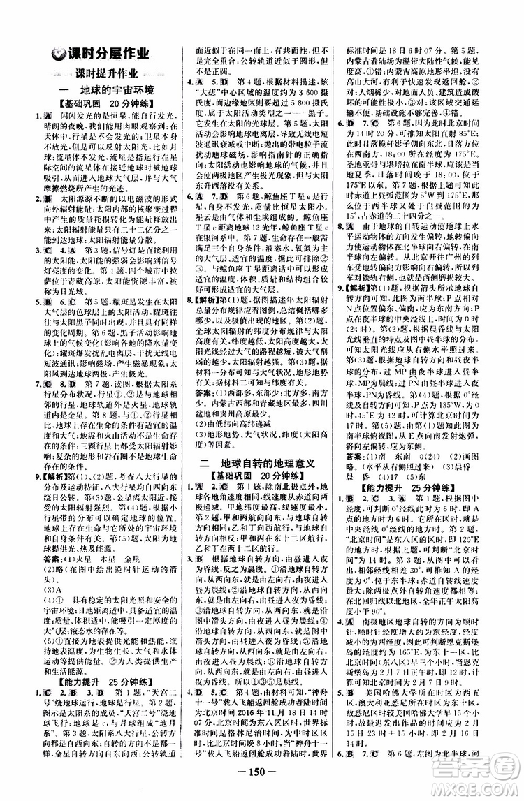 世紀金榜2019版課時講練通魯教版LJ地理必修1參考答案