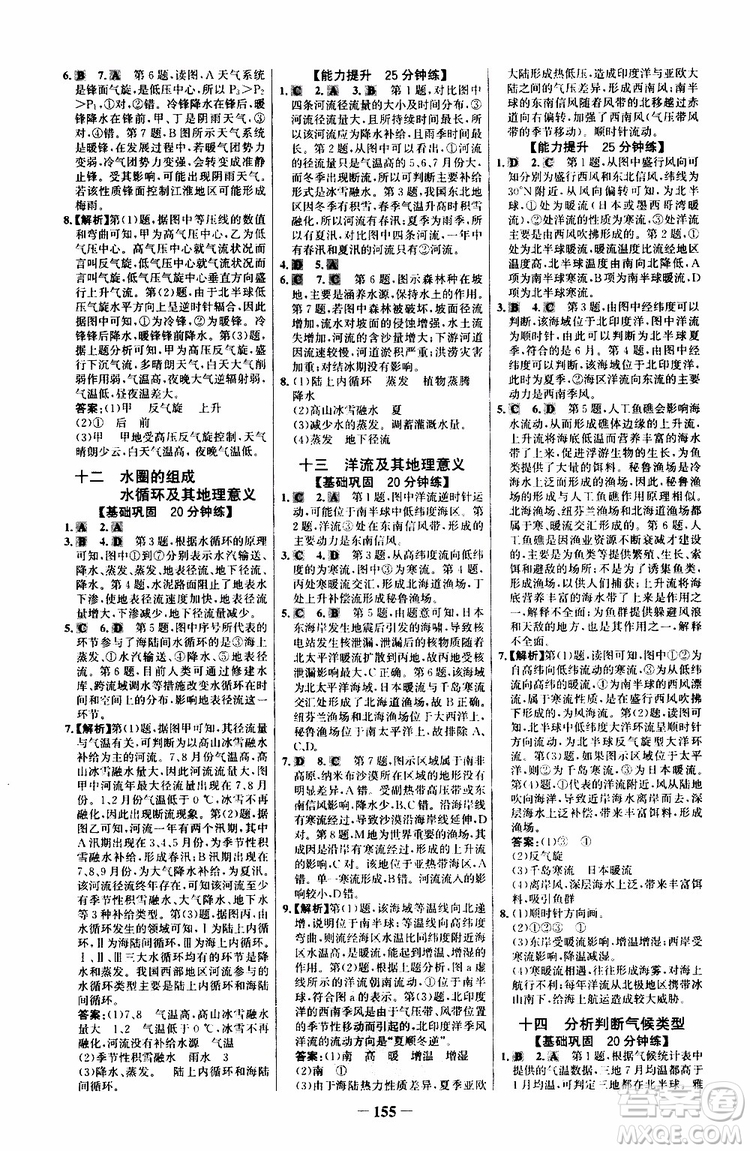 世紀金榜2019版課時講練通魯教版LJ地理必修1參考答案