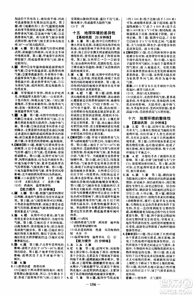 世紀金榜2019版課時講練通魯教版LJ地理必修1參考答案