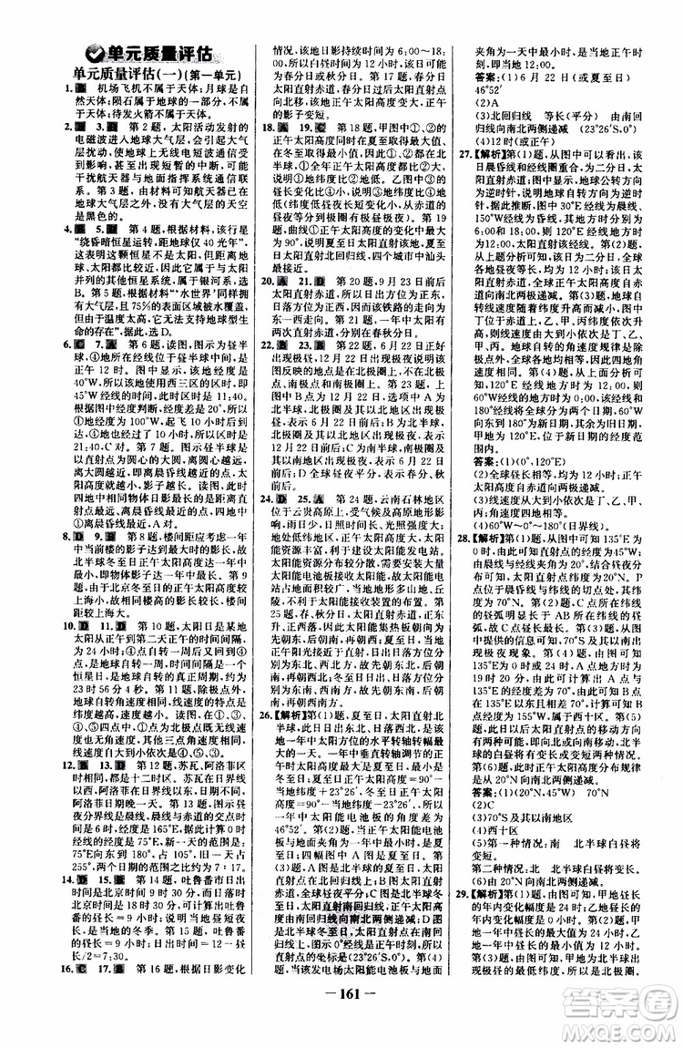 世紀金榜2019版課時講練通魯教版LJ地理必修1參考答案