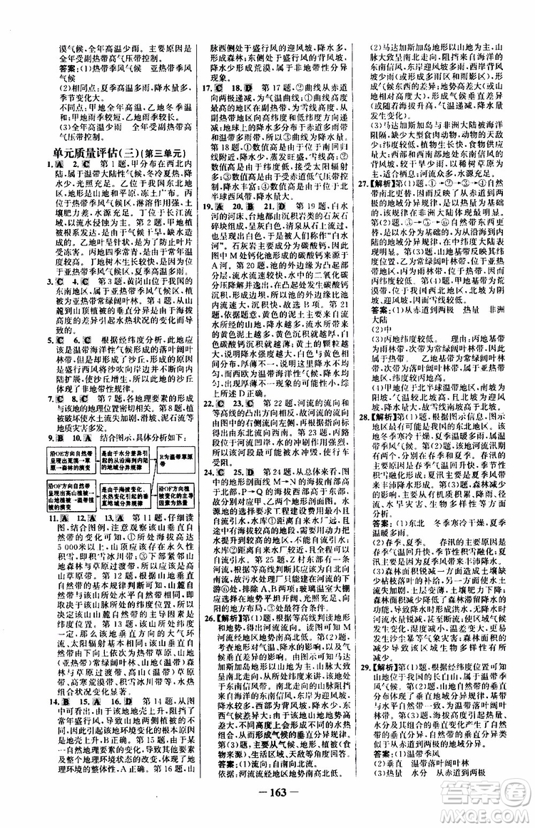 世紀金榜2019版課時講練通魯教版LJ地理必修1參考答案