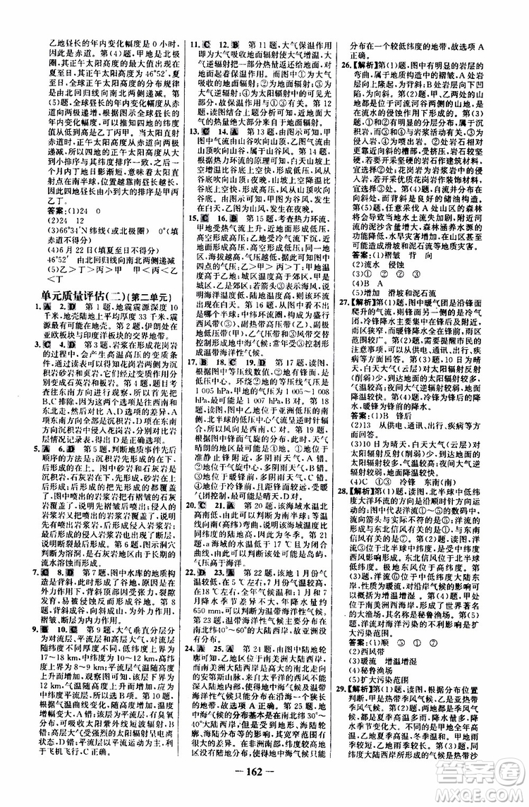 世紀金榜2019版課時講練通魯教版LJ地理必修1參考答案