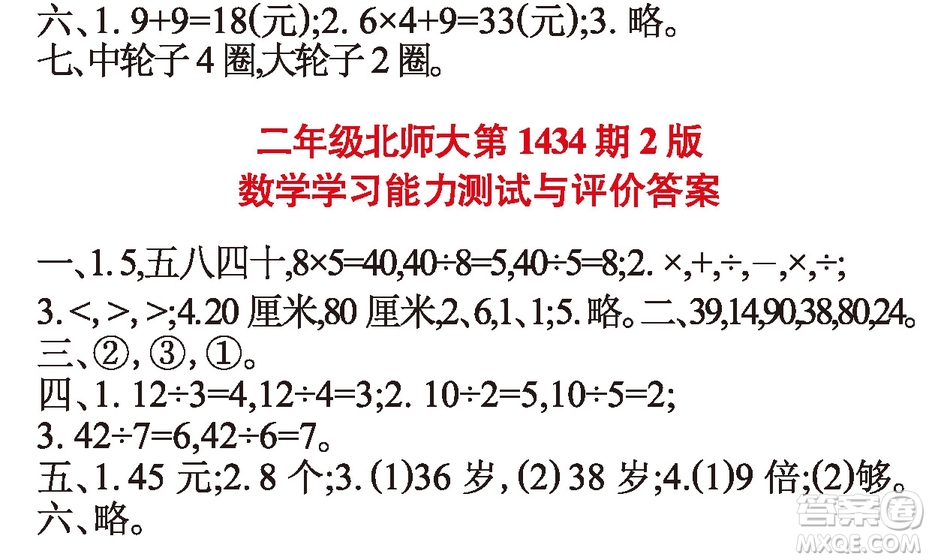 小學(xué)數(shù)學(xué)報2018二年級第1434期2版答案
