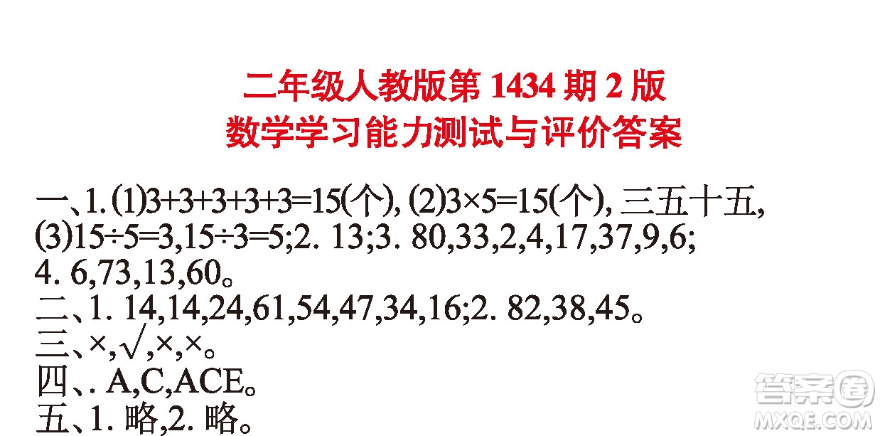 小學(xué)數(shù)學(xué)報2018二年級第1434期2版答案