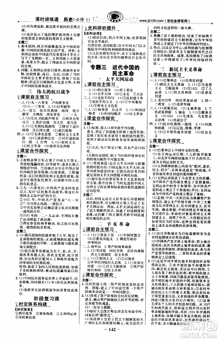 9787541738333世紀(jì)金榜課時講練通2018年人民版RM歷史必修1參考答案