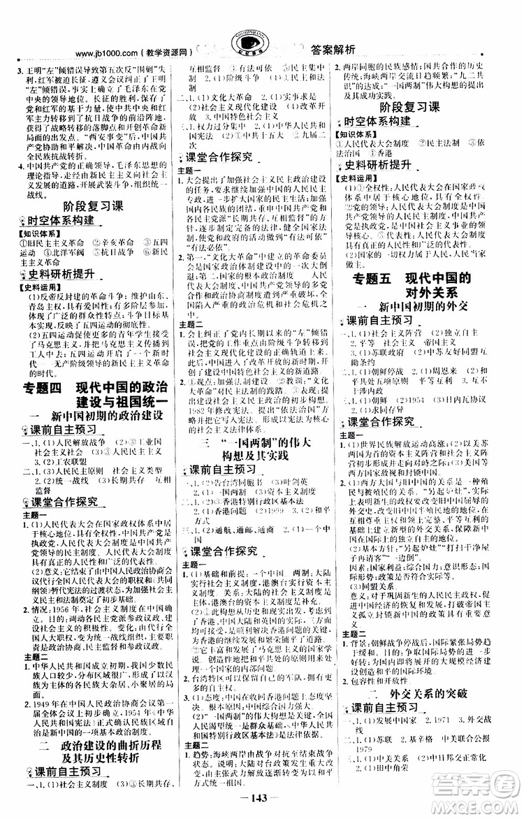 9787541738333世紀(jì)金榜課時講練通2018年人民版RM歷史必修1參考答案