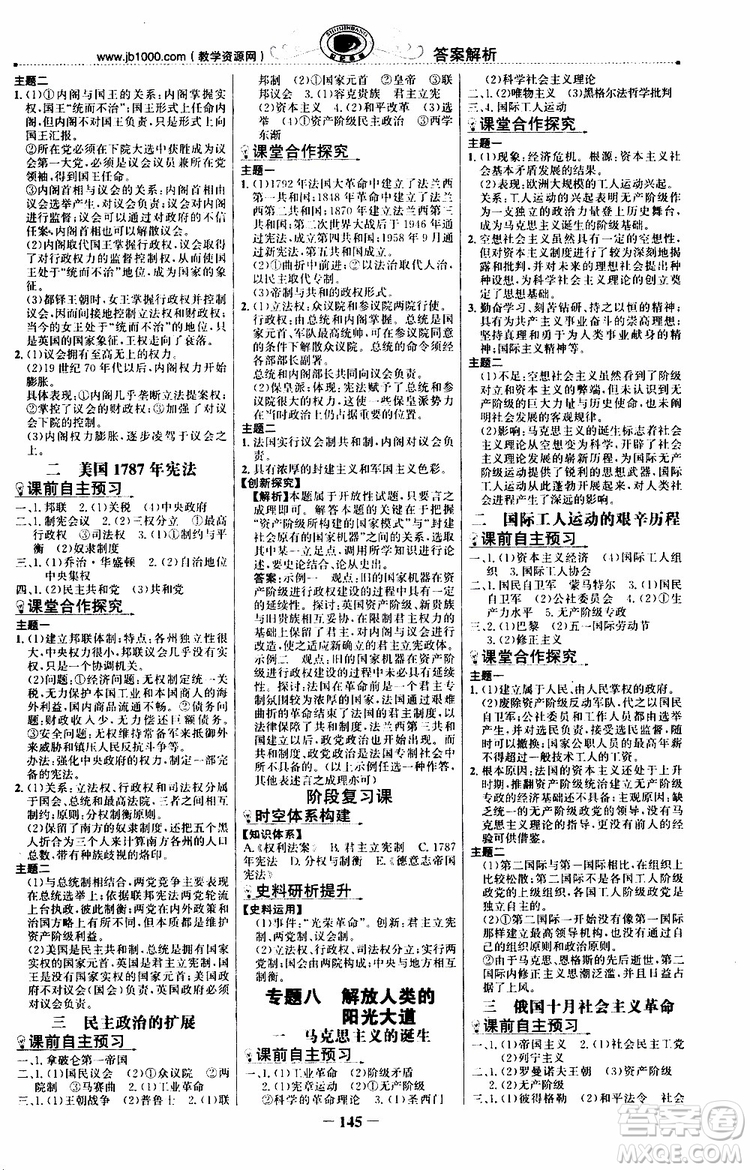 9787541738333世紀(jì)金榜課時講練通2018年人民版RM歷史必修1參考答案