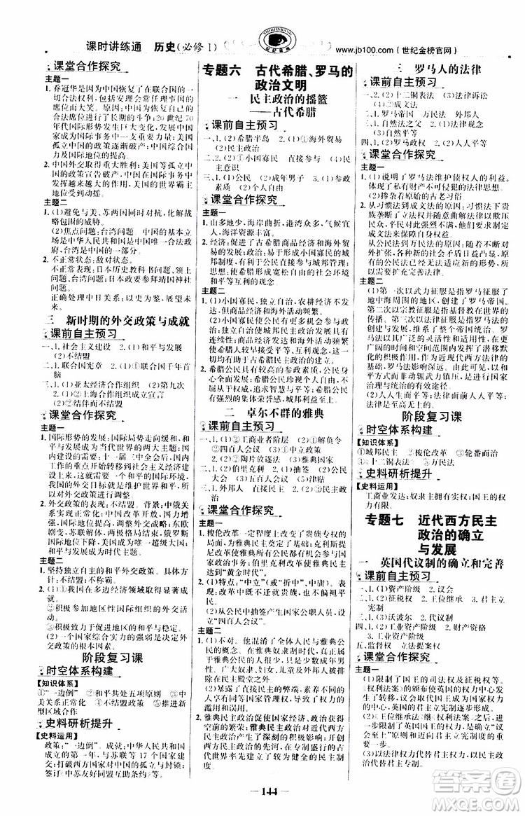 9787541738333世紀(jì)金榜課時講練通2018年人民版RM歷史必修1參考答案