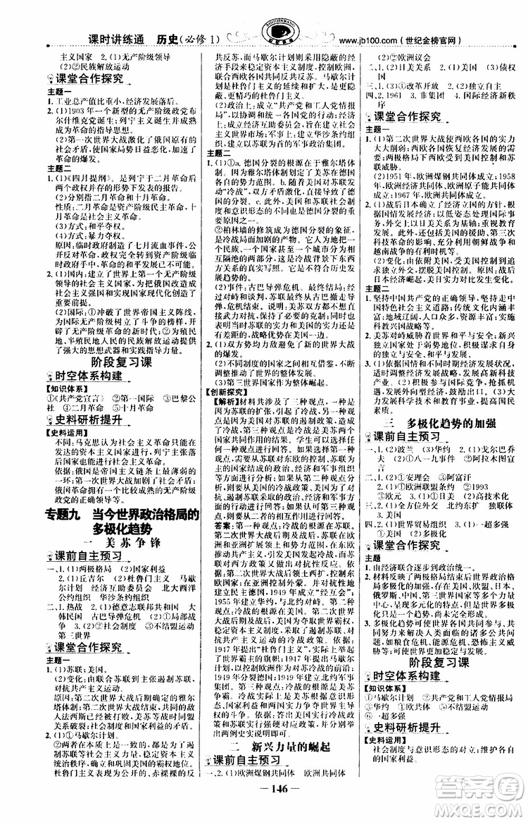 9787541738333世紀(jì)金榜課時講練通2018年人民版RM歷史必修1參考答案
