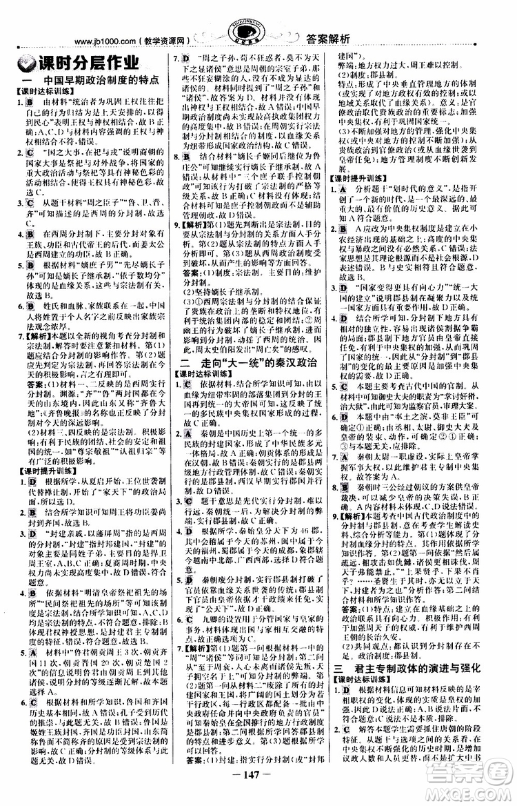 9787541738333世紀(jì)金榜課時講練通2018年人民版RM歷史必修1參考答案