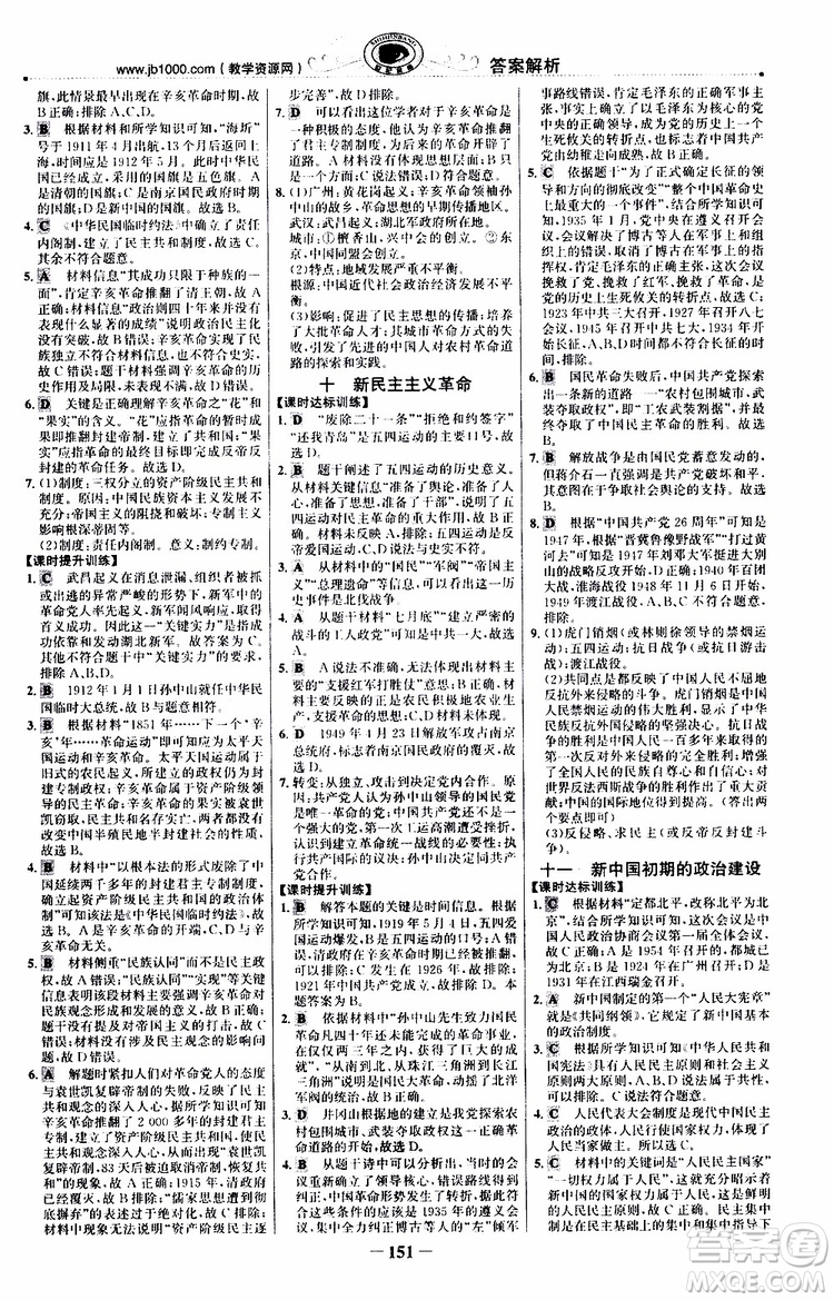 9787541738333世紀(jì)金榜課時講練通2018年人民版RM歷史必修1參考答案