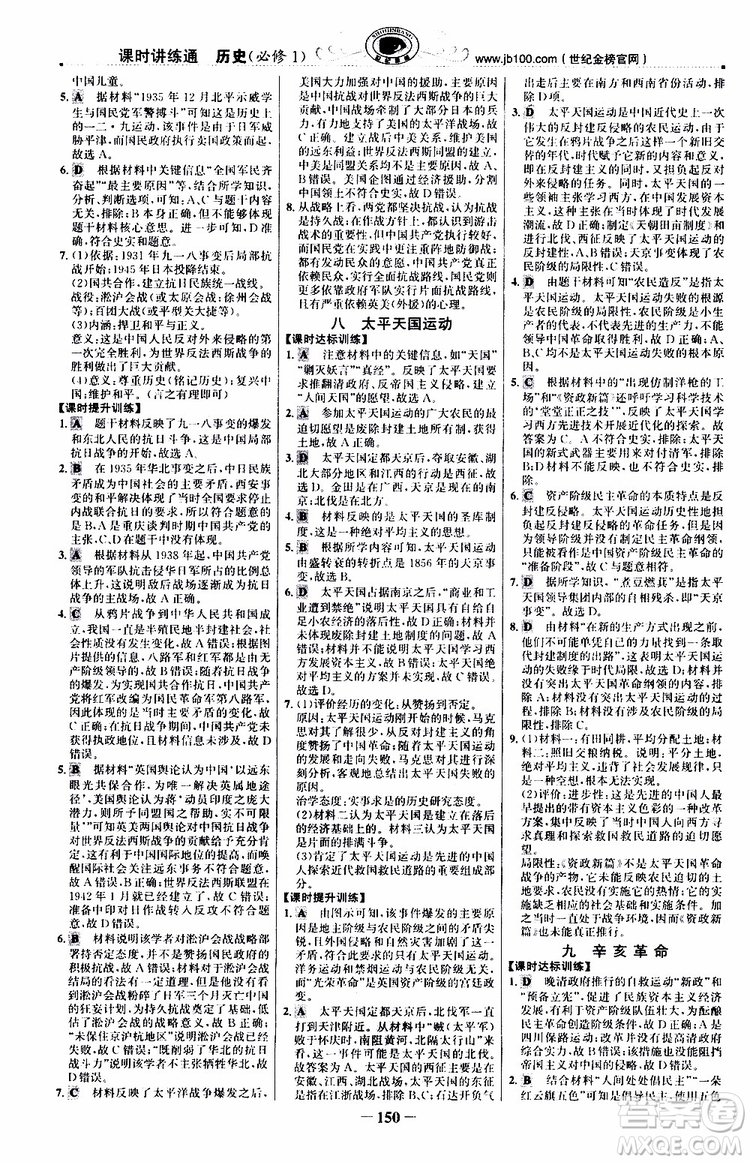 9787541738333世紀(jì)金榜課時講練通2018年人民版RM歷史必修1參考答案