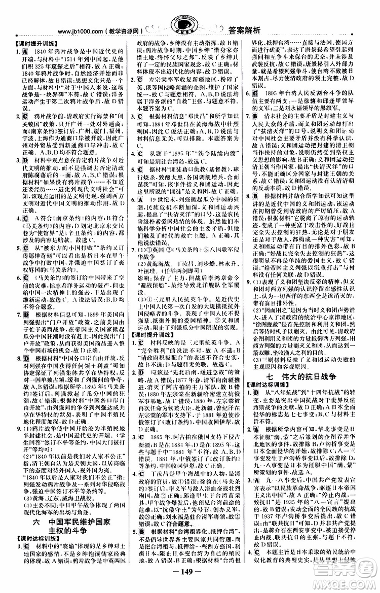 9787541738333世紀(jì)金榜課時講練通2018年人民版RM歷史必修1參考答案