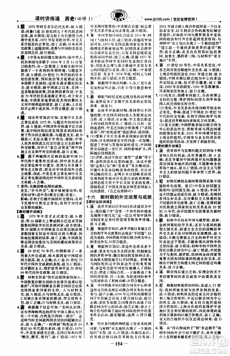 9787541738333世紀(jì)金榜課時講練通2018年人民版RM歷史必修1參考答案