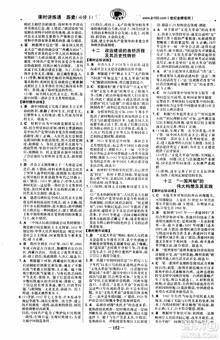 9787541738333世紀(jì)金榜課時講練通2018年人民版RM歷史必修1參考答案