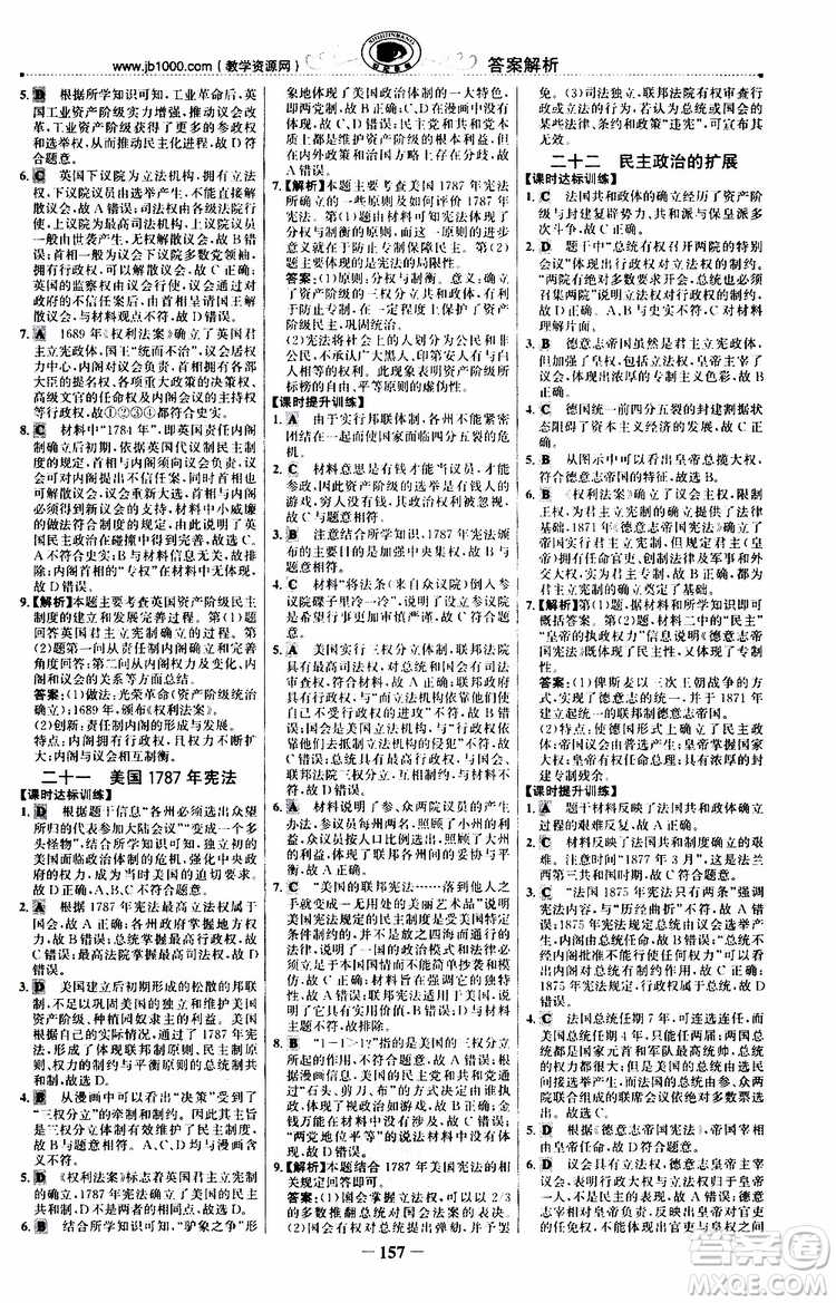 9787541738333世紀(jì)金榜課時講練通2018年人民版RM歷史必修1參考答案