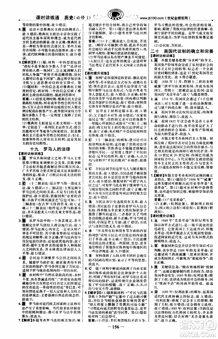 9787541738333世紀(jì)金榜課時講練通2018年人民版RM歷史必修1參考答案