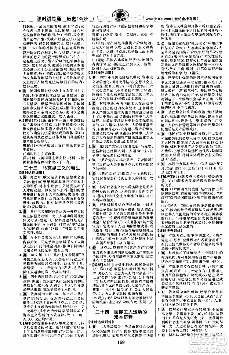 9787541738333世紀(jì)金榜課時講練通2018年人民版RM歷史必修1參考答案