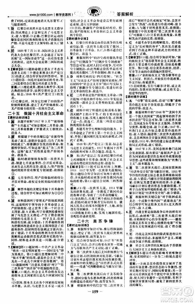 9787541738333世紀(jì)金榜課時講練通2018年人民版RM歷史必修1參考答案
