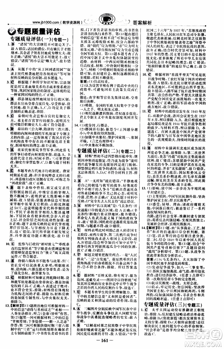 9787541738333世紀(jì)金榜課時講練通2018年人民版RM歷史必修1參考答案