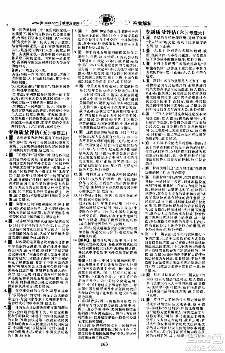 9787541738333世紀(jì)金榜課時講練通2018年人民版RM歷史必修1參考答案