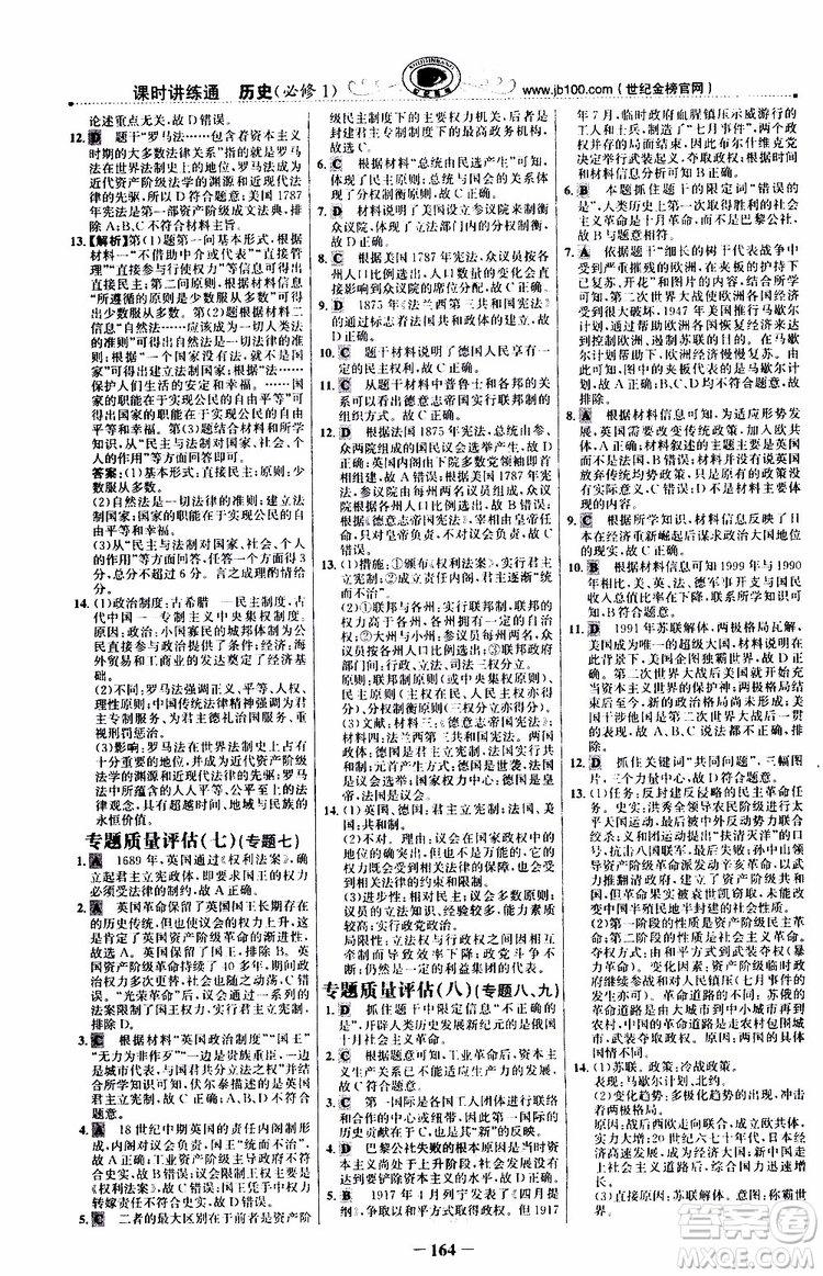 9787541738333世紀(jì)金榜課時講練通2018年人民版RM歷史必修1參考答案