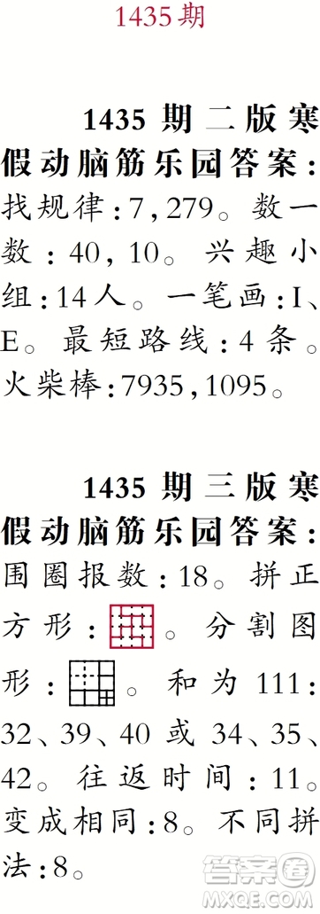 小學(xué)數(shù)學(xué)報2018三年級第1435期答案