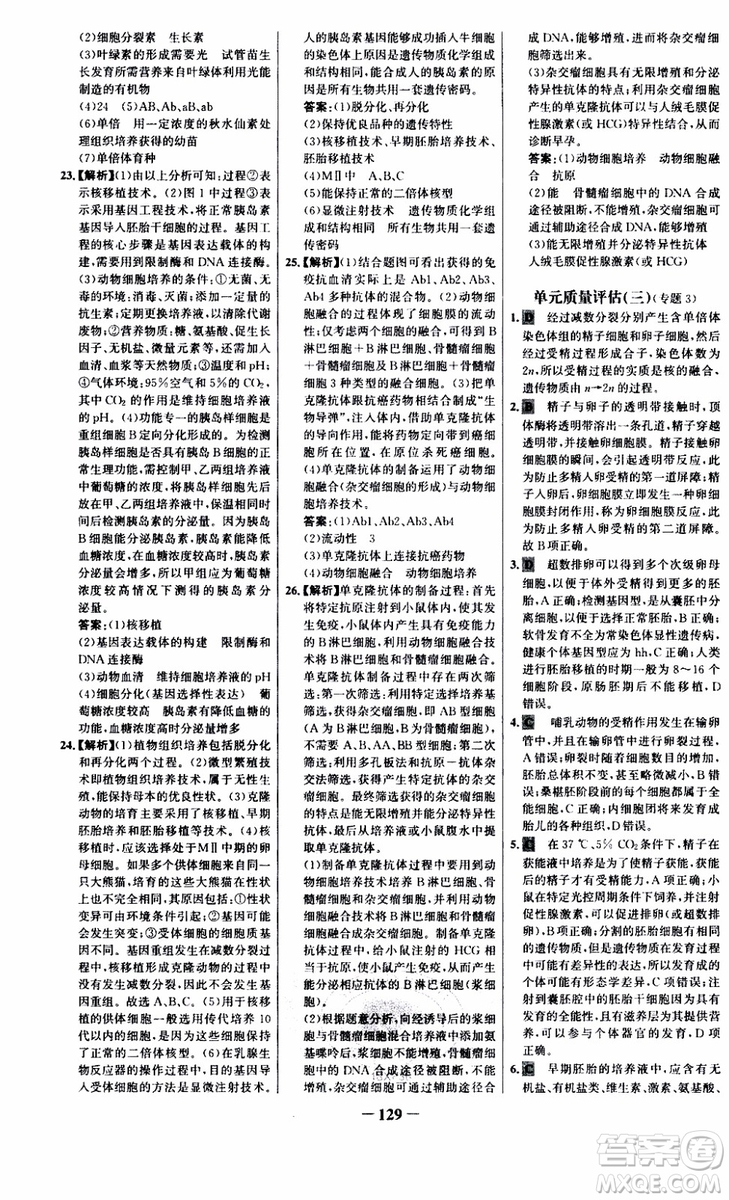 世紀(jì)金榜2018年課時講練通人教版生物選修3現(xiàn)代生物科技專題參考答案