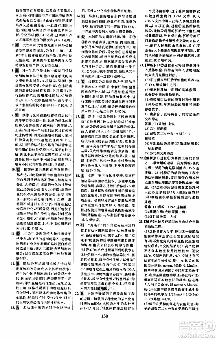 世紀(jì)金榜2018年課時講練通人教版生物選修3現(xiàn)代生物科技專題參考答案