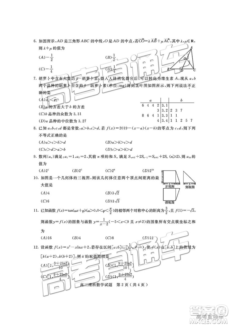 2019屆四川省樂(lè)山市高中第一次調(diào)查研究考試?yán)頂?shù)試題及參考答案
