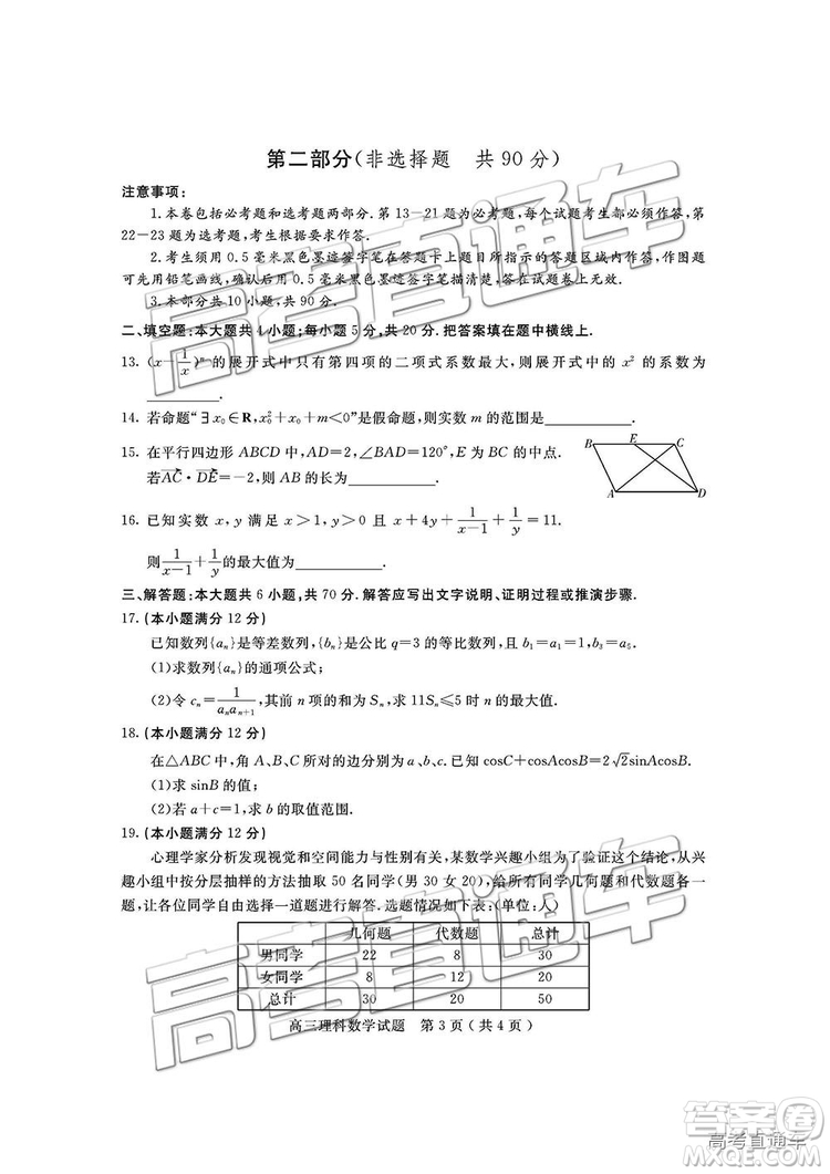 2019屆四川省樂(lè)山市高中第一次調(diào)查研究考試?yán)頂?shù)試題及參考答案